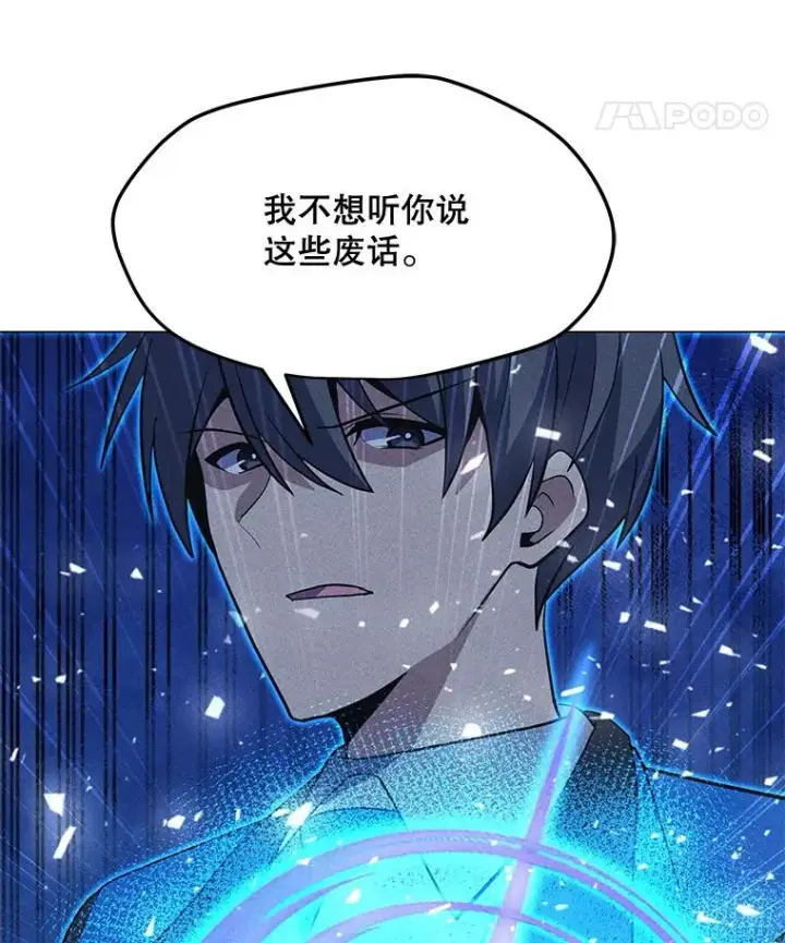 漫画《我独自使用咒语》201.报仇雪恨第150张图
