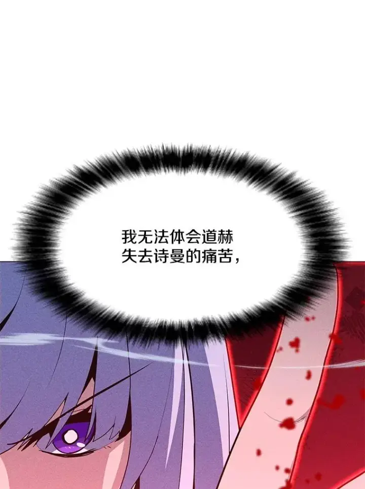 漫画《我独自使用咒语》201.报仇雪恨第16张图