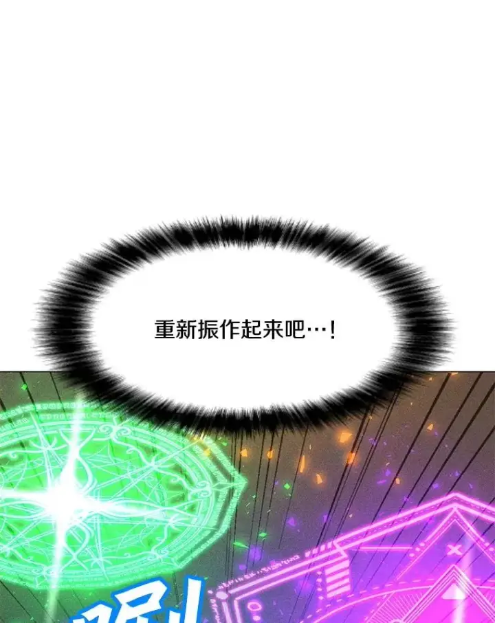 漫画《我独自使用咒语》201.报仇雪恨第24张图