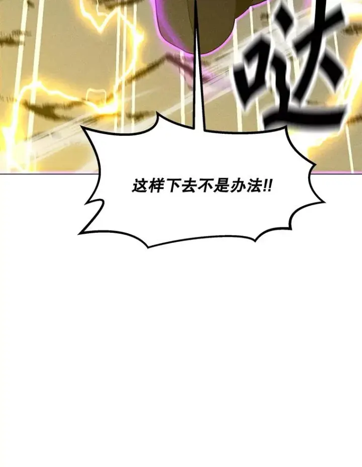 漫画《我独自使用咒语》201.报仇雪恨第46张图