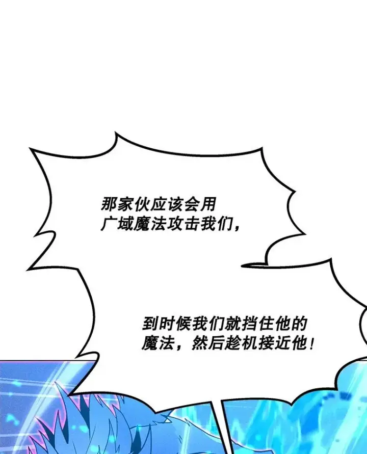 漫画《我独自使用咒语》201.报仇雪恨第47张图