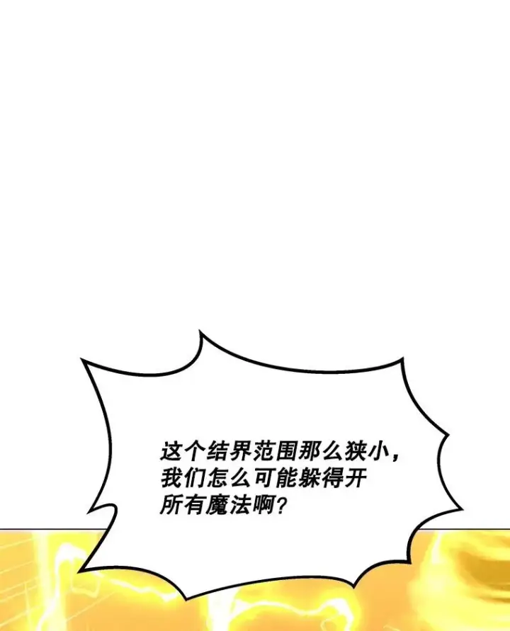 漫画《我独自使用咒语》201.报仇雪恨第50张图