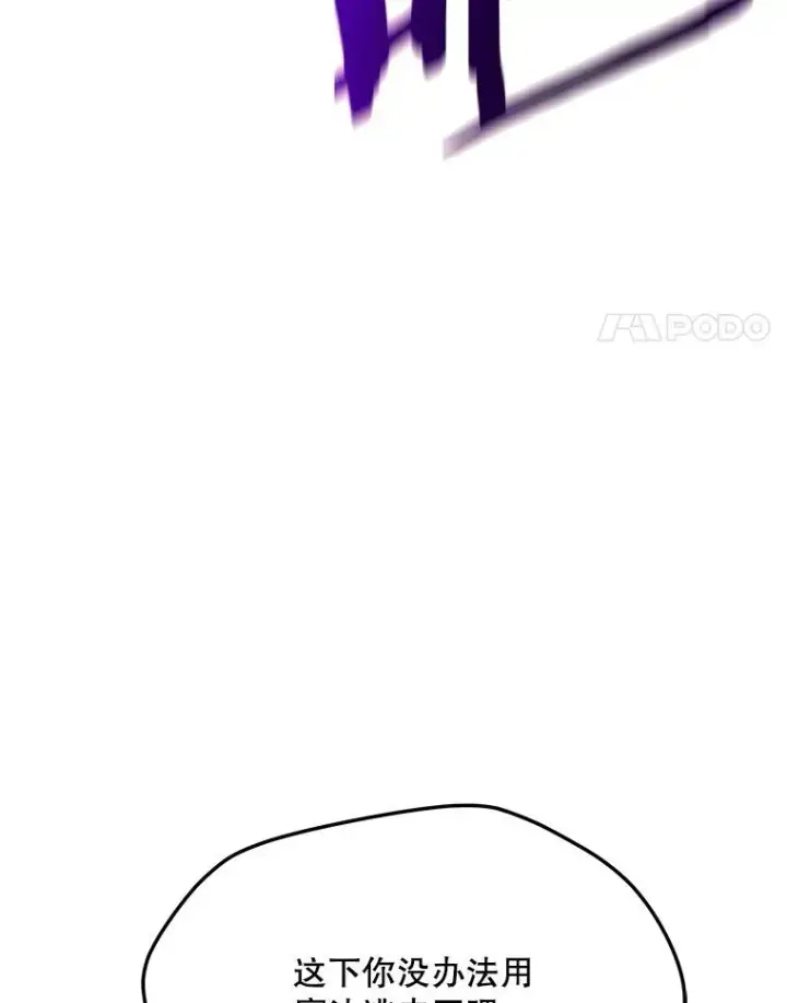 漫画《我独自使用咒语》201.报仇雪恨第92张图