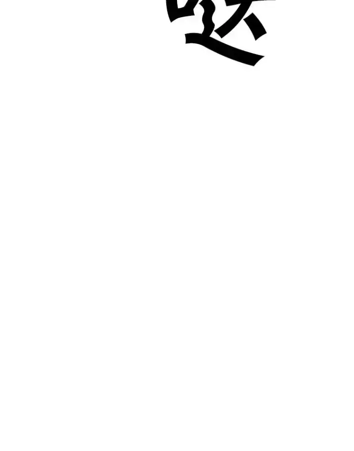 漫画《我独自使用咒语》202.重新振作第118张图
