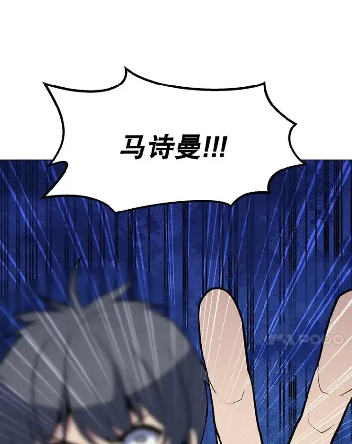 漫画《我独自使用咒语》202.重新振作第23张图