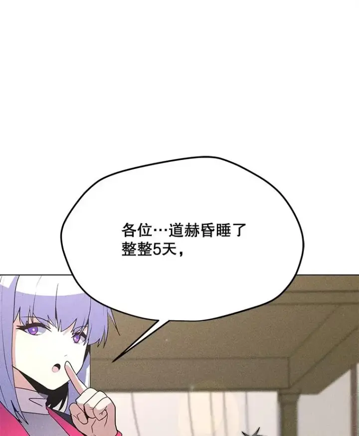 漫画《我独自使用咒语》202.重新振作第46张图