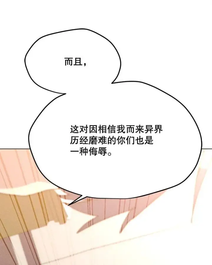 漫画《我独自使用咒语》202.重新振作第75张图