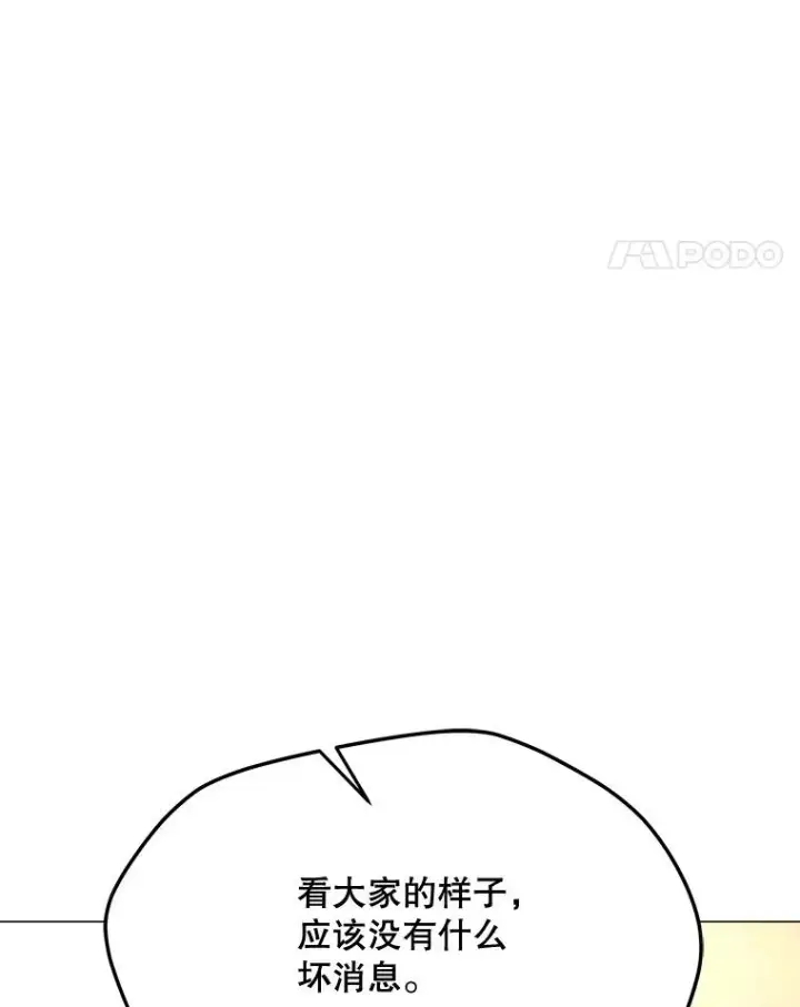 漫画《我独自使用咒语》202.重新振作第83张图