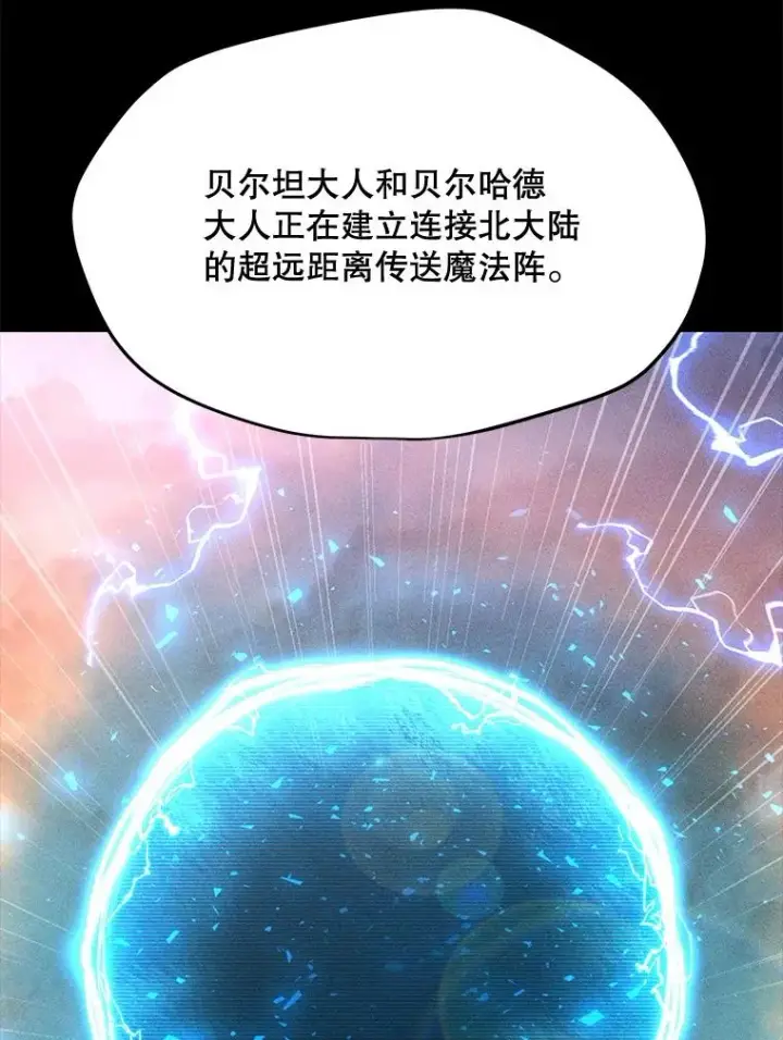 漫画《我独自使用咒语》202.重新振作第91张图