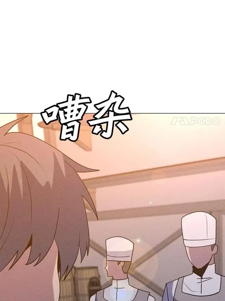 漫画《我独自使用咒语》203.惊喜第104张图