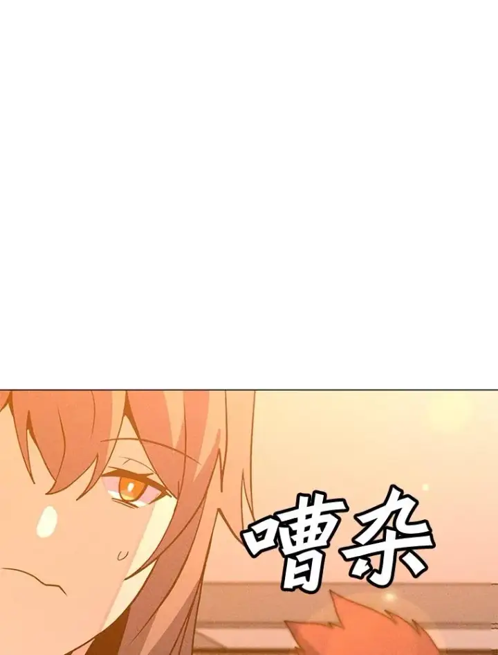 漫画《我独自使用咒语》203.惊喜第111张图