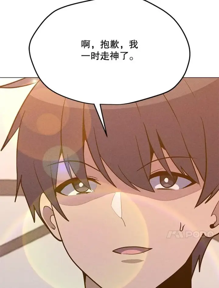 漫画《我独自使用咒语》203.惊喜第123张图