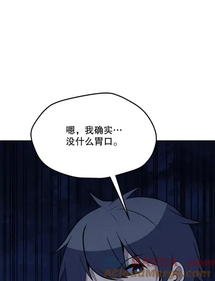 漫画《我独自使用咒语》203.惊喜第125张图
