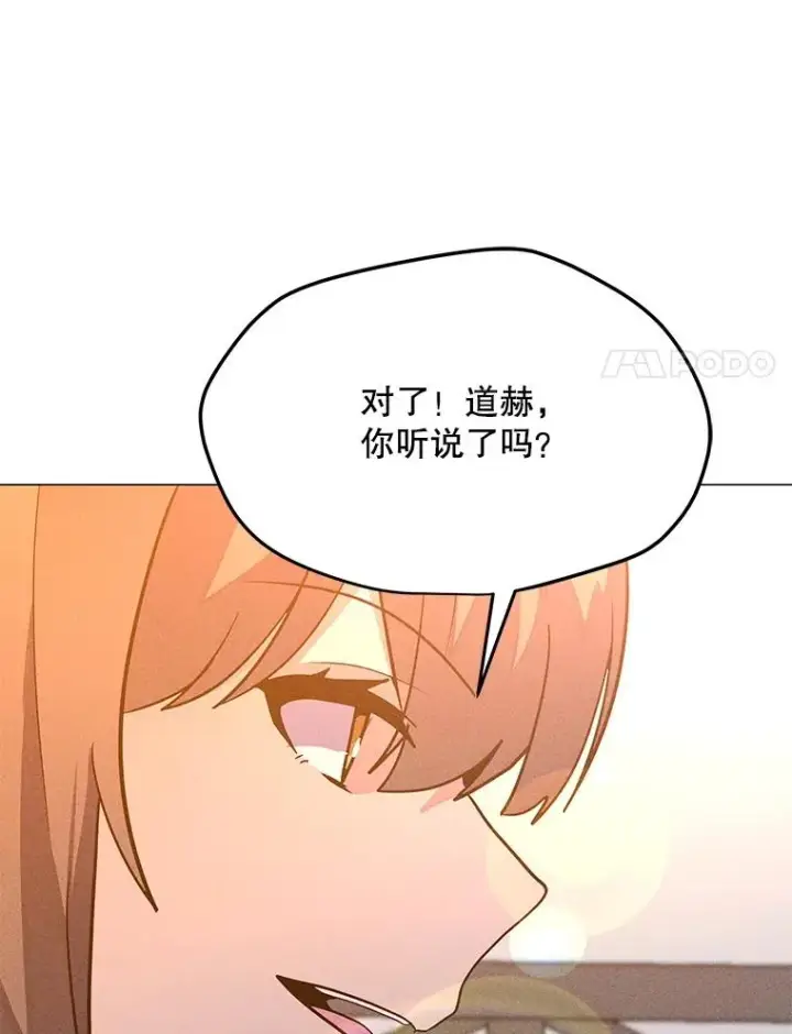 漫画《我独自使用咒语》203.惊喜第130张图