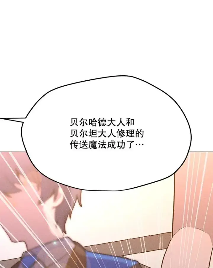 漫画《我独自使用咒语》203.惊喜第132张图