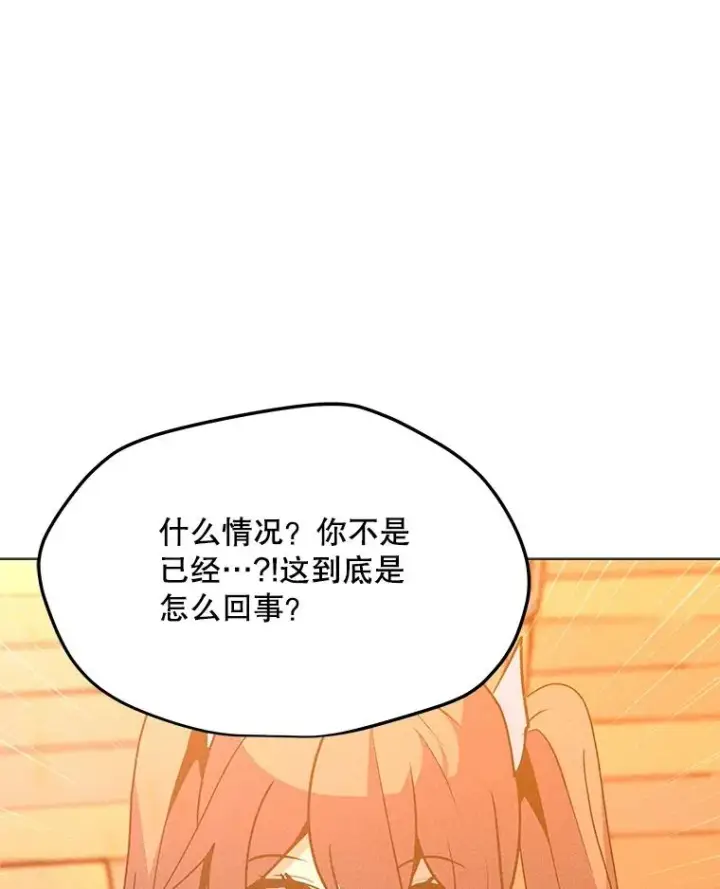 漫画《我独自使用咒语》203.惊喜第148张图
