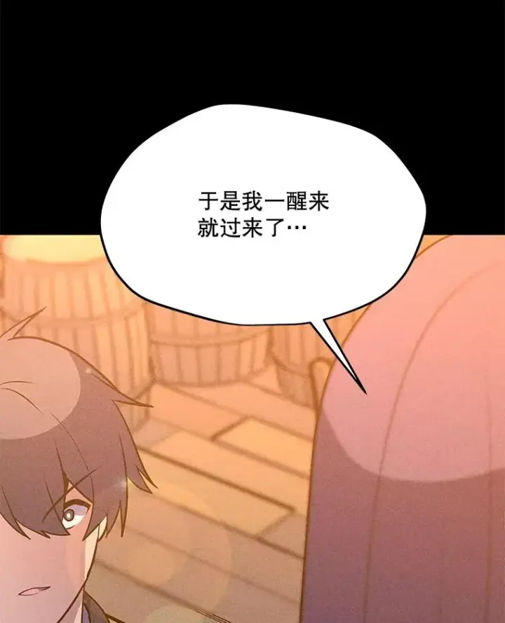 漫画《我独自使用咒语》203.惊喜第154张图