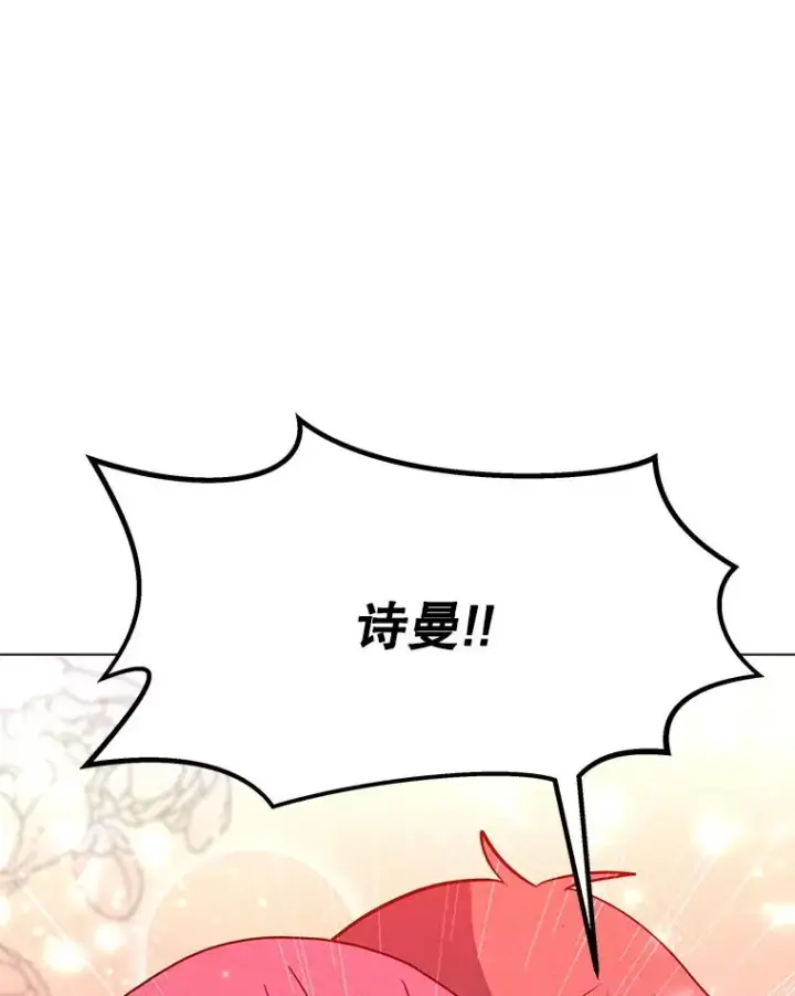 漫画《我独自使用咒语》203.惊喜第159张图