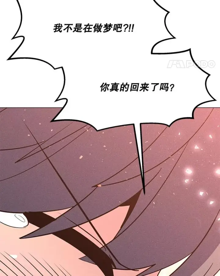 漫画《我独自使用咒语》203.惊喜第164张图