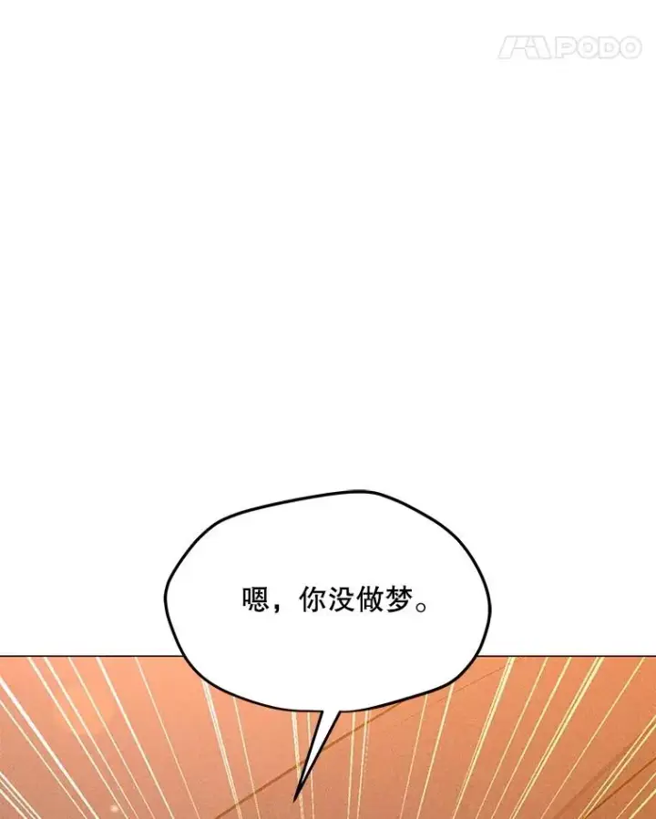 漫画《我独自使用咒语》203.惊喜第171张图
