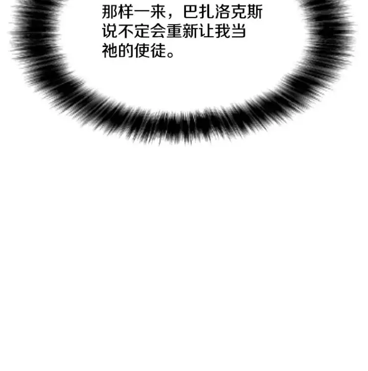 漫画《我独自使用咒语》203.惊喜第59张图