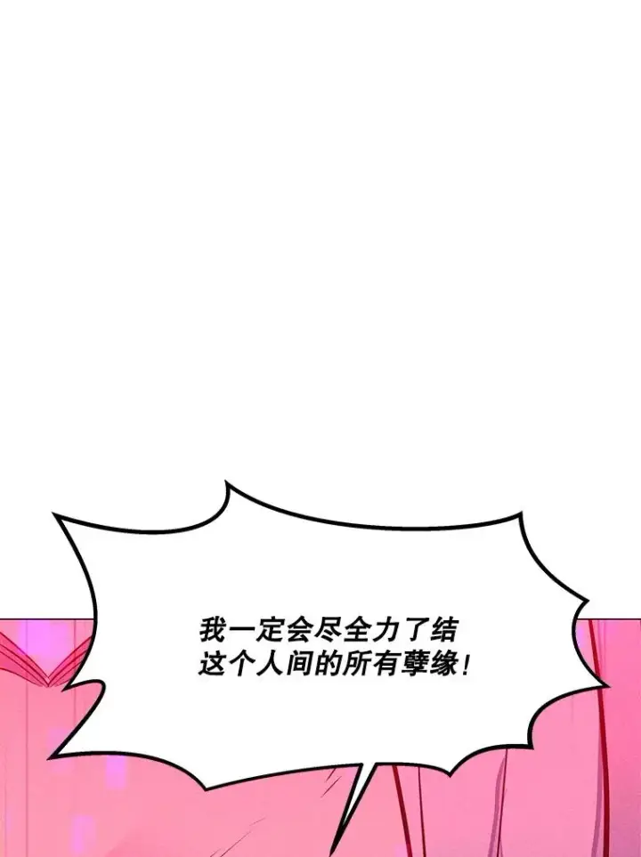 漫画《我独自使用咒语》203.惊喜第6张图