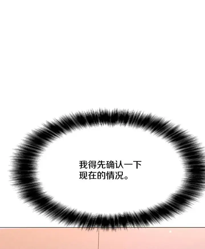漫画《我独自使用咒语》203.惊喜第64张图