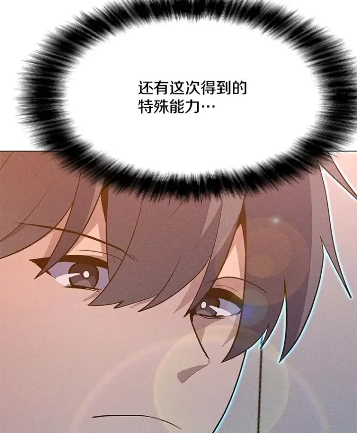 漫画《我独自使用咒语》203.惊喜第68张图