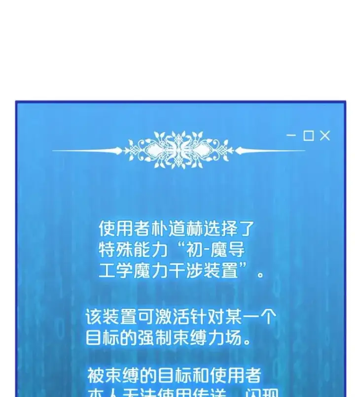 漫画《我独自使用咒语》203.惊喜第70张图