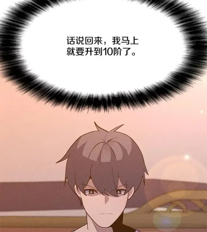 漫画《我独自使用咒语》203.惊喜第72张图
