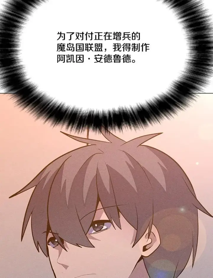 漫画《我独自使用咒语》203.惊喜第78张图