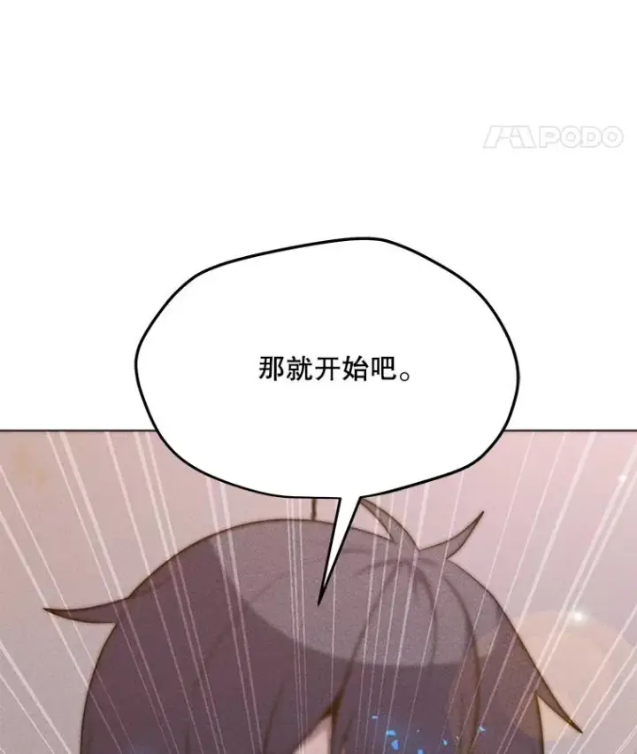 漫画《我独自使用咒语》203.惊喜第80张图