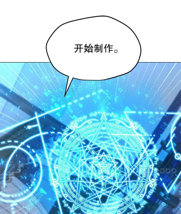 漫画《我独自使用咒语》203.惊喜第83张图