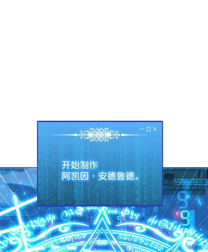 漫画《我独自使用咒语》203.惊喜第88张图