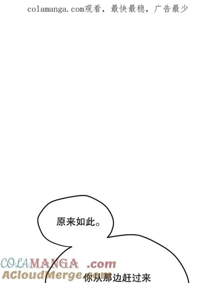 漫画《我独自使用咒语》204.会议第1张图