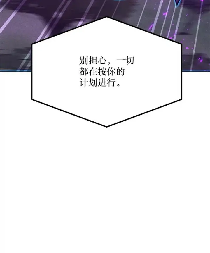漫画《我独自使用咒语》204.会议第103张图