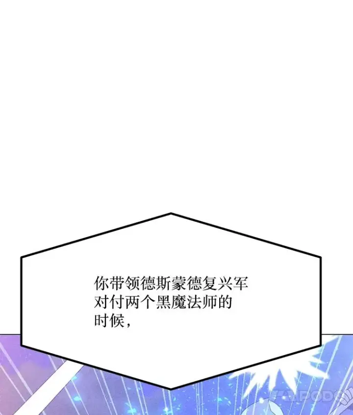 漫画《我独自使用咒语》204.会议第104张图