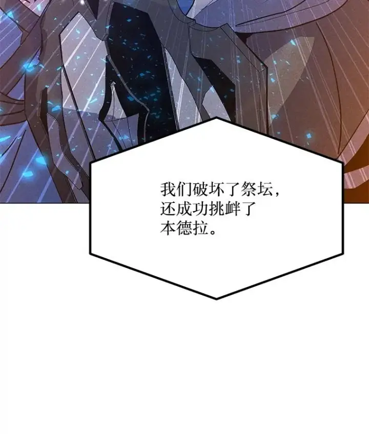 漫画《我独自使用咒语》204.会议第106张图