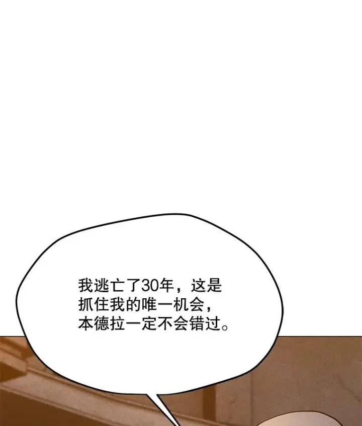 漫画《我独自使用咒语》204.会议第107张图