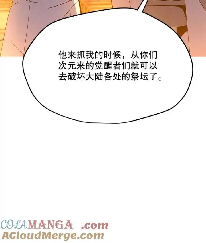 漫画《我独自使用咒语》204.会议第109张图
