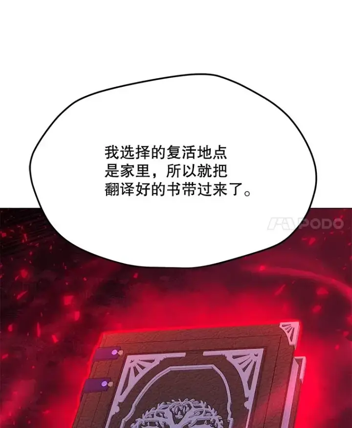 漫画《我独自使用咒语》204.会议第11张图