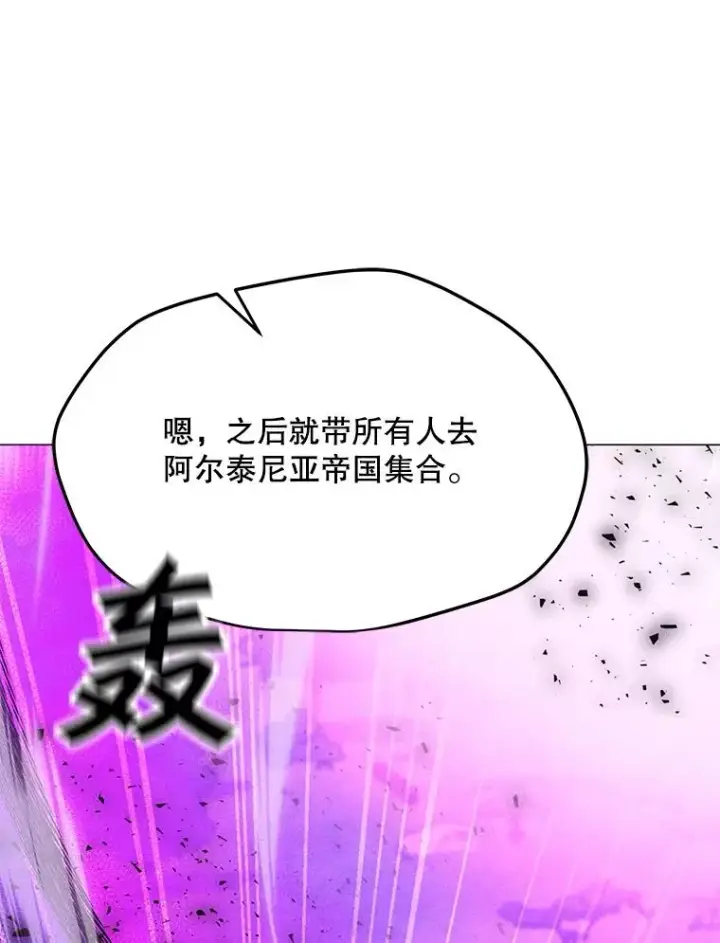 漫画《我独自使用咒语》204.会议第110张图