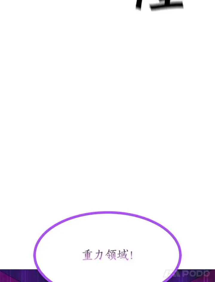 漫画《我独自使用咒语》204.会议第112张图