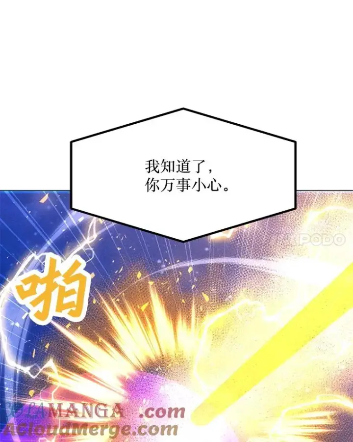 漫画《我独自使用咒语》204.会议第125张图