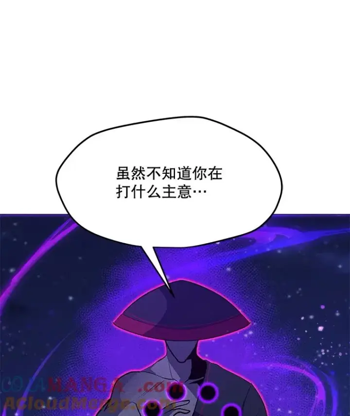 漫画《我独自使用咒语》204.会议第137张图