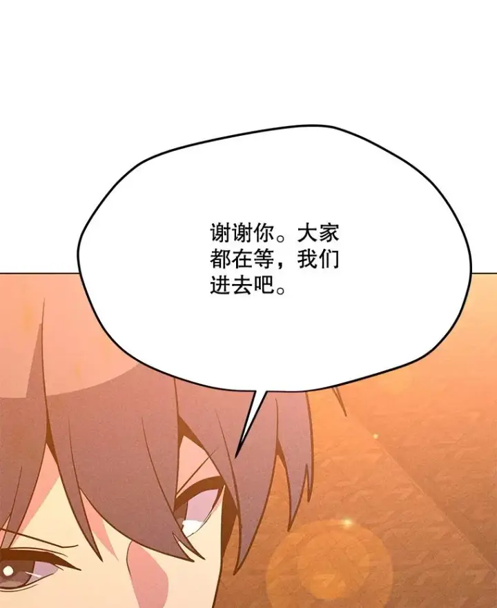 漫画《我独自使用咒语》204.会议第14张图