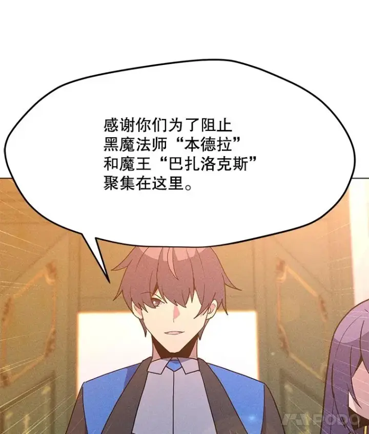 漫画《我独自使用咒语》204.会议第22张图