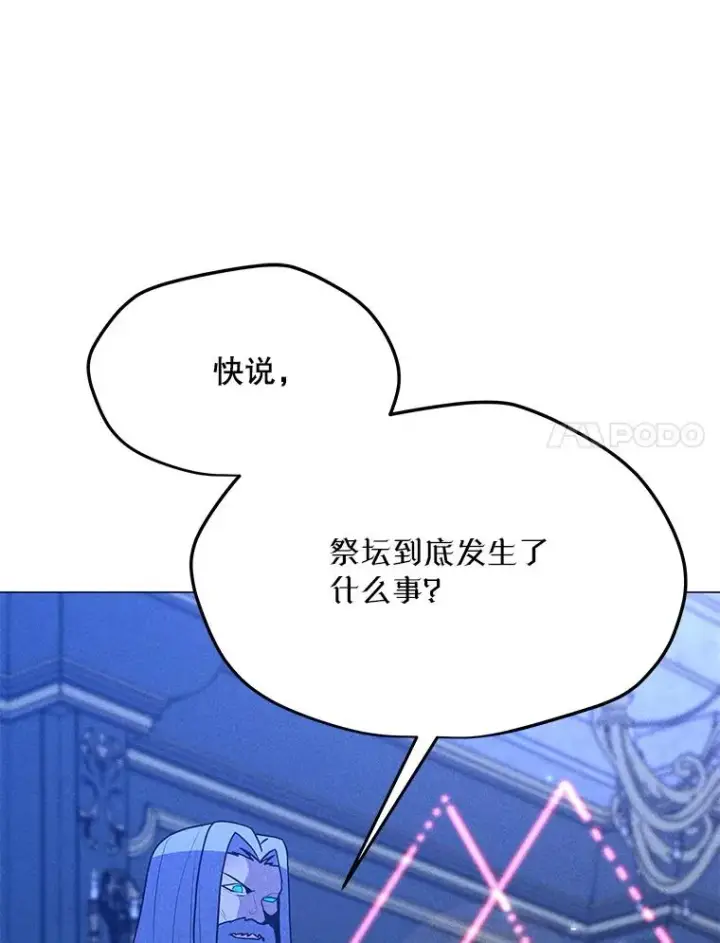 漫画《我独自使用咒语》204.会议第39张图