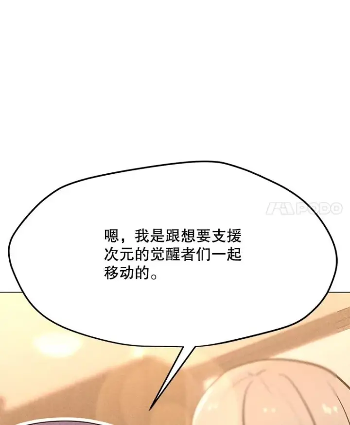 漫画《我独自使用咒语》204.会议第4张图