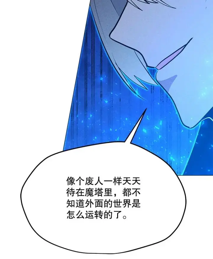 漫画《我独自使用咒语》204.会议第51张图